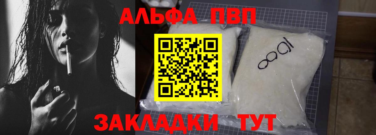APVP Соль  Alpha-PVP VHQ  Вход с VPN  Лесной  Alpha-PVP СК КРИС 