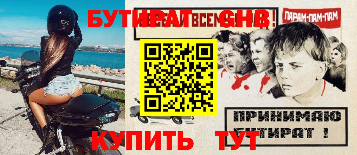 БУТИРАТ BDO  Вход с VPN  Лесной 
