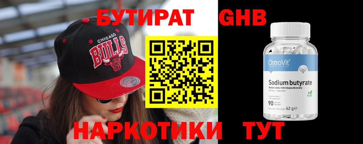 БУТИРАТ BDO 33% Лесной