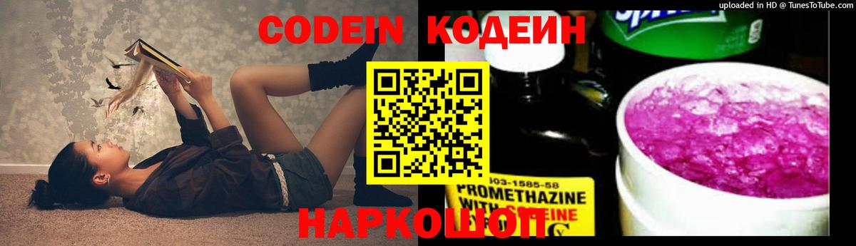 Codein Purple Drank Лесной