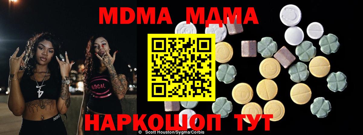 МДМА кристаллы  MDMA молли  Лесной  Вход с VPN 